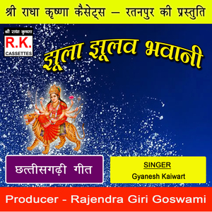 Jhula Jhulaw Bhawani