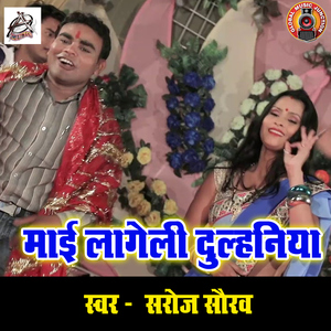 Maai Laageli Dulhaniya