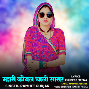 Mhari Koyal Chaali Sasar