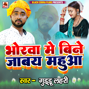 Bhorawa Me Bine Jabay Mahua