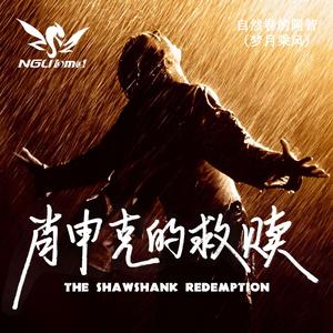 肖申克的救赎(The Shawshank Redemption)