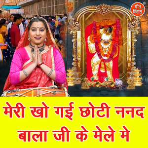 Meri Kho Gayi Choti Nanad Bala Ji Ke Mele Mein