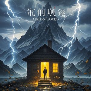 风雨雷鸣的守望_天晋藏