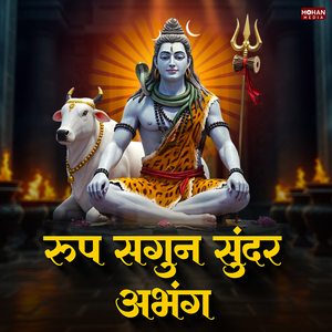 Rup Sagun Sundar Abhanga