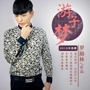 游子梦&原版 伴奏