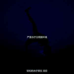 抚慰的泰式按摩回忆