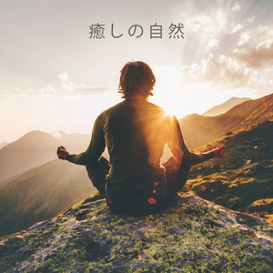 目を覚ませよ！