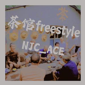 茶馆freestyle2.0（prod.by TRA$H)