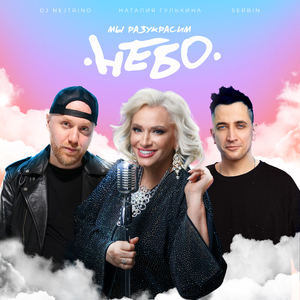 Мы разукрасим небо