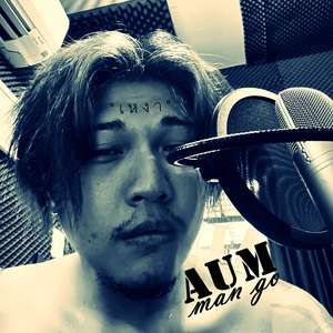 เหงา (Again)