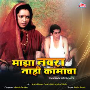 Uthavate Pan Uthana Tumcha Babu