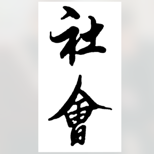 R I N G M Y B E L L S