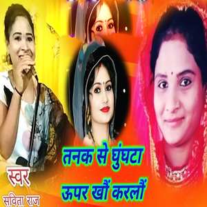 Tanak Se Ghughata Upar khau Karalau