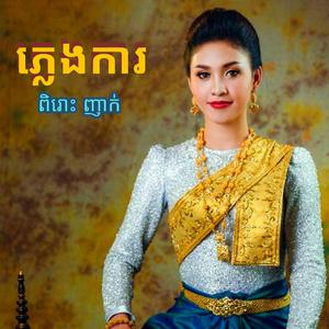 បទ.នាងនាគ