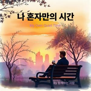 흔들 의자에 앉아(Sitting ona Rocking Chair)