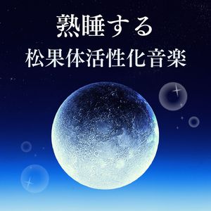 潜在能力を開花