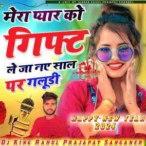 मेरा प्यार को गिफ्ट ले जा नए साल पर गलूडी