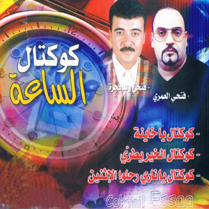 Ya Nari Rahlou Lthnin