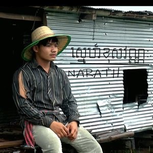 ស្នេហ៍ខុសវណ្ណៈ