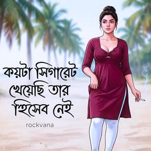 Koyta Cigarette kheyechi Tar Hishab Nei