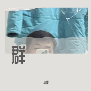 为我群总谱首曲