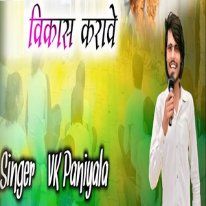 Vikas Karave