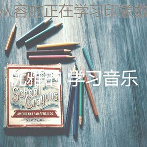 温和考试梦想