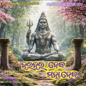 HAR HAR MAHADEV ହର ହର ମହାଦେବ