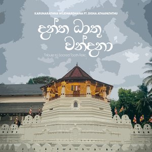 Dantha Dhathuwa