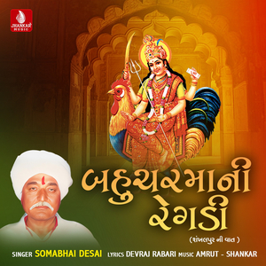 Bahuchar Mani Regadi, Pt. 2