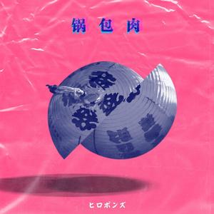 꿔바로우 (Instrumental)