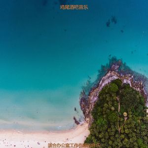 办公室工作容易的爵士