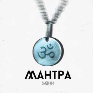 Мантра