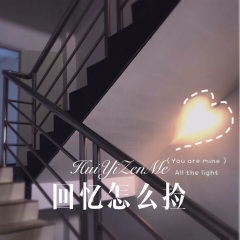 斷瘟咒 (Remix)
