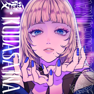 愛・KUDASAINA