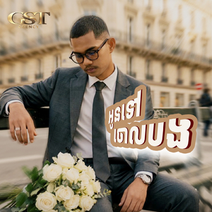 អូនទៅចោលបង