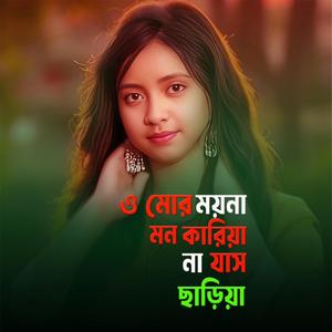 O Mor Moyna Mon Kariya Na Jas Chariya