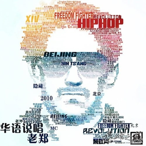 嘻哈公园 Freestyle