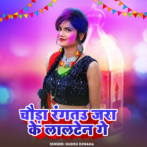 Chhouda Rangatau Zara Ke Lalten Ge