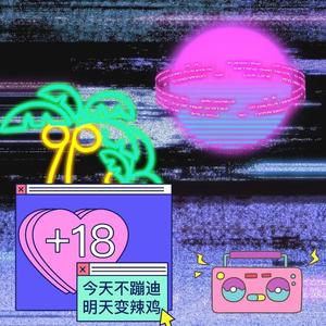 进入我的派对(Prod. Shadow Beats)