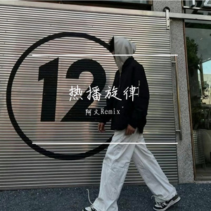 热血沸腾(燃速曲)