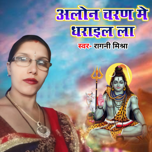 Alon Charan Me Jal Dharail La