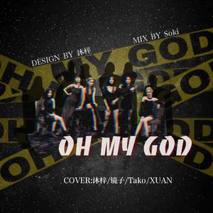 Oh my god（翻自 （G）I-DLE）