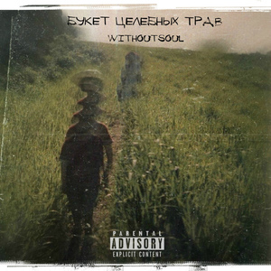 Откровения