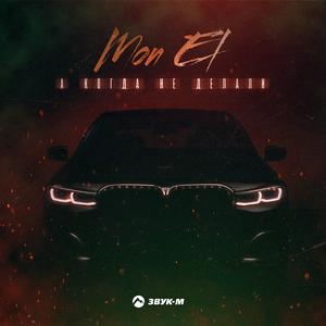 А когда не делали