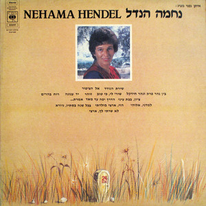שירת הנודד (ציוניוני הדרך)