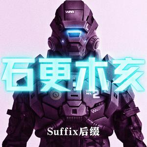 猛虎（Prod by SoBerBoi）