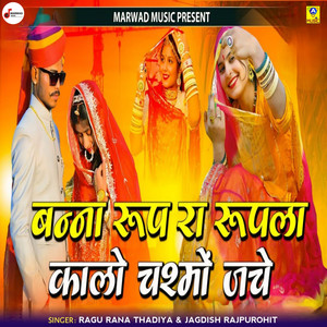 Banna Rup Ra Rupala Kalo Chshmo Jache