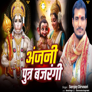 Anjani Putra Bajrangi