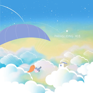 패러글라이딩